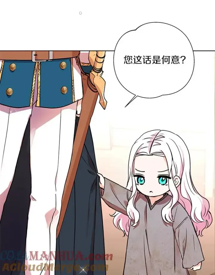 漫画《私生公主的第十次人生》1.开启第10世第125张图