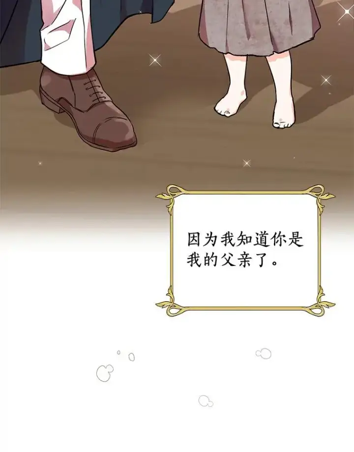 漫画《私生公主的第十次人生》1.开启第10世第126张图