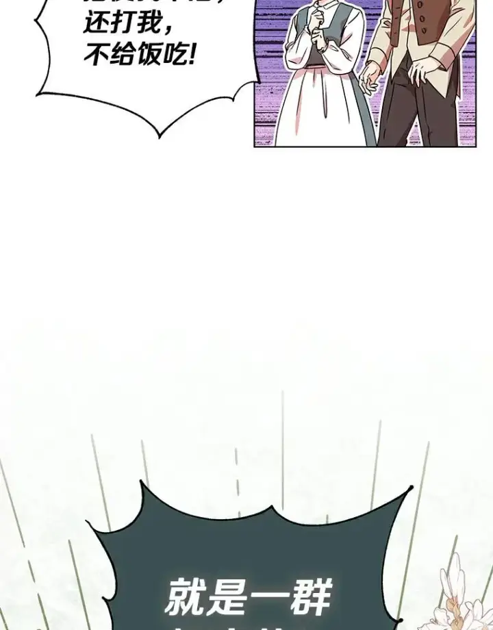 漫画《私生公主的第十次人生》1.开启第10世第128张图