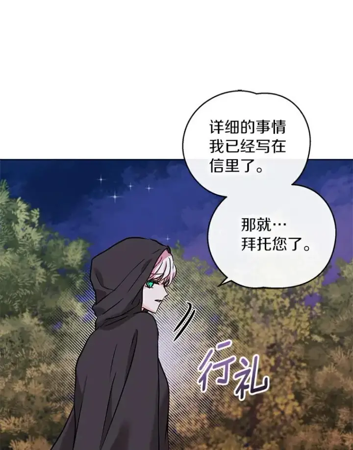 漫画《私生公主的第十次人生》1.开启第10世第16张图
