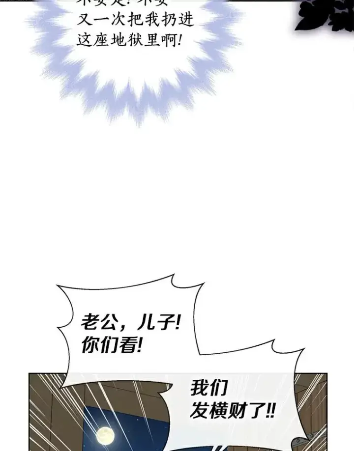 漫画《私生公主的第十次人生》1.开启第10世第19张图
