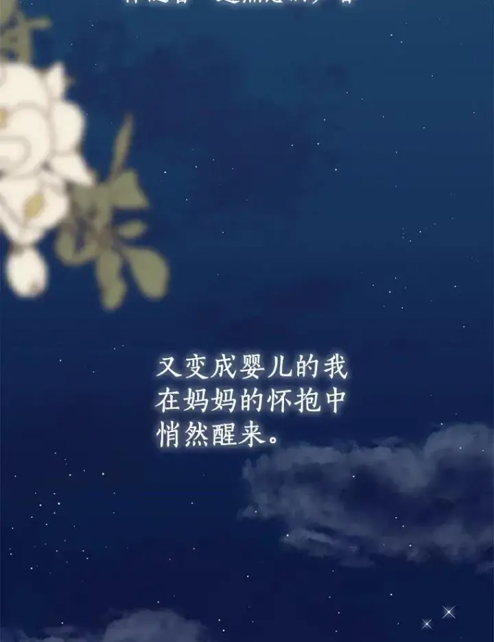 漫画《私生公主的第十次人生》1.开启第10世第2张图