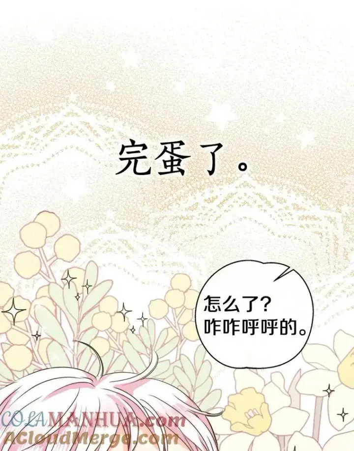 漫画《私生公主的第十次人生》1.开启第10世第21张图
