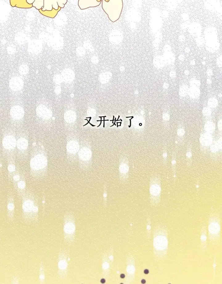漫画《私生公主的第十次人生》1.开启第10世第23张图