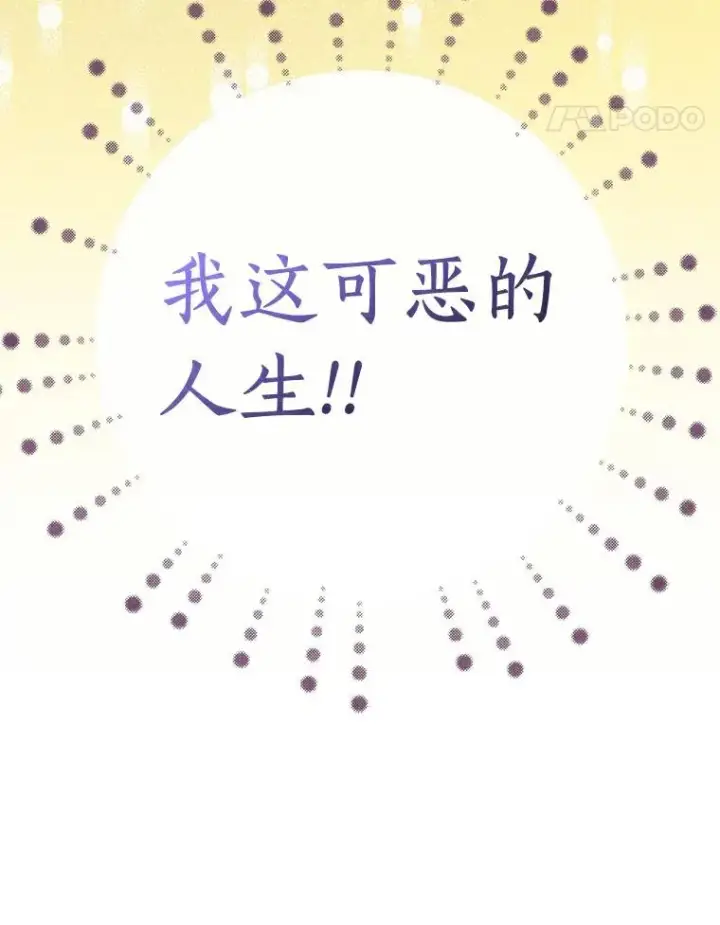 漫画《私生公主的第十次人生》1.开启第10世第24张图