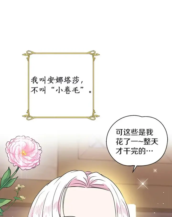 漫画《私生公主的第十次人生》1.开启第10世第31张图