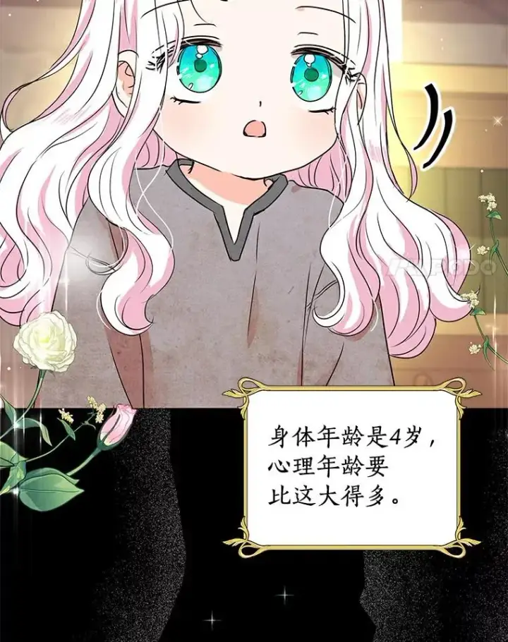漫画《私生公主的第十次人生》1.开启第10世第32张图