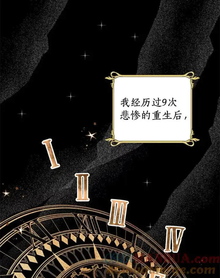 漫画《私生公主的第十次人生》1.开启第10世第33张图