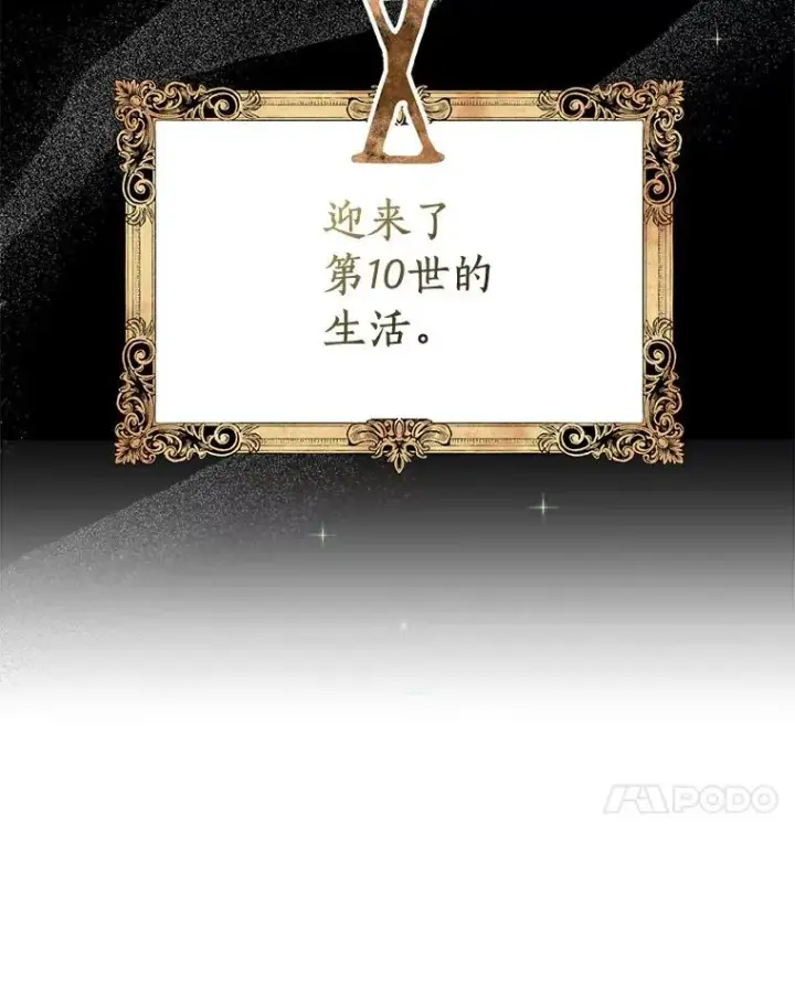 漫画《私生公主的第十次人生》1.开启第10世第35张图