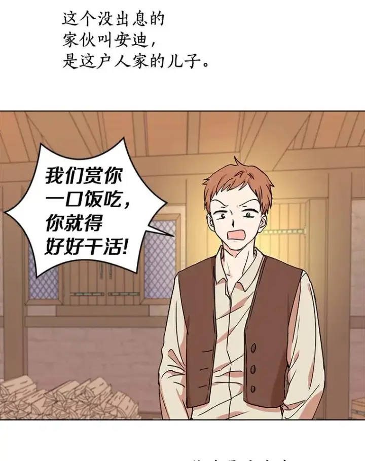 漫画《私生公主的第十次人生》1.开启第10世第36张图