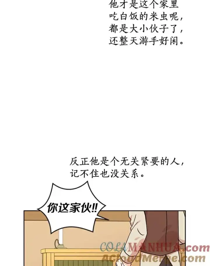 漫画《私生公主的第十次人生》1.开启第10世第37张图