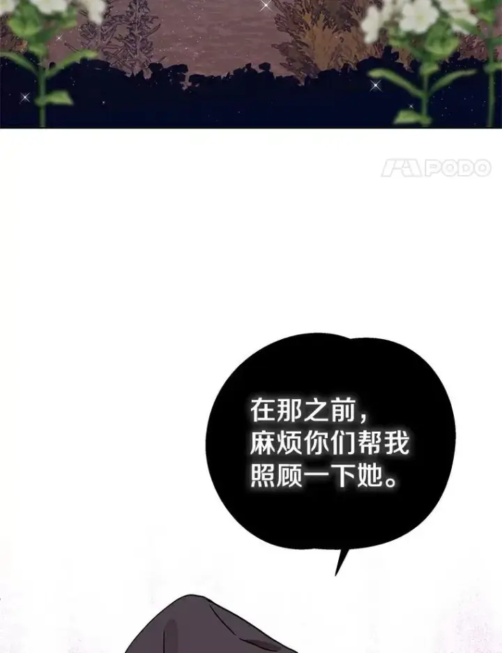 漫画《私生公主的第十次人生》1.开启第10世第4张图