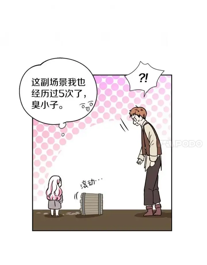 漫画《私生公主的第十次人生》1.开启第10世第42张图