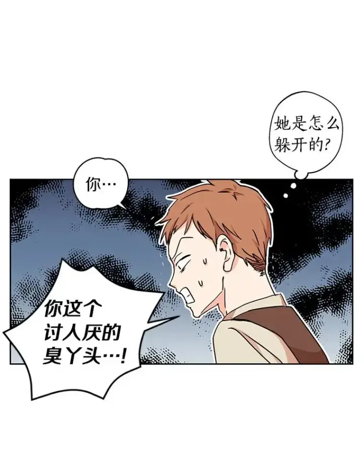 漫画《私生公主的第十次人生》1.开启第10世第43张图