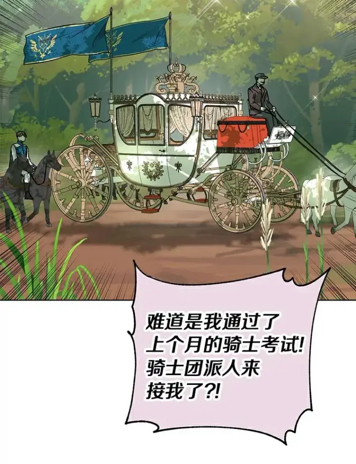 漫画《私生公主的第十次人生》1.开启第10世第63张图