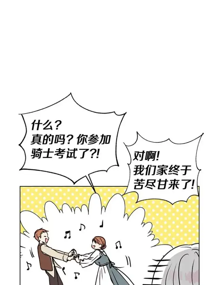 漫画《私生公主的第十次人生》1.开启第10世第64张图