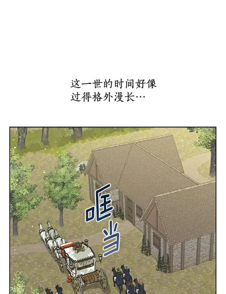 漫画《私生公主的第十次人生》1.开启第10世第68张图