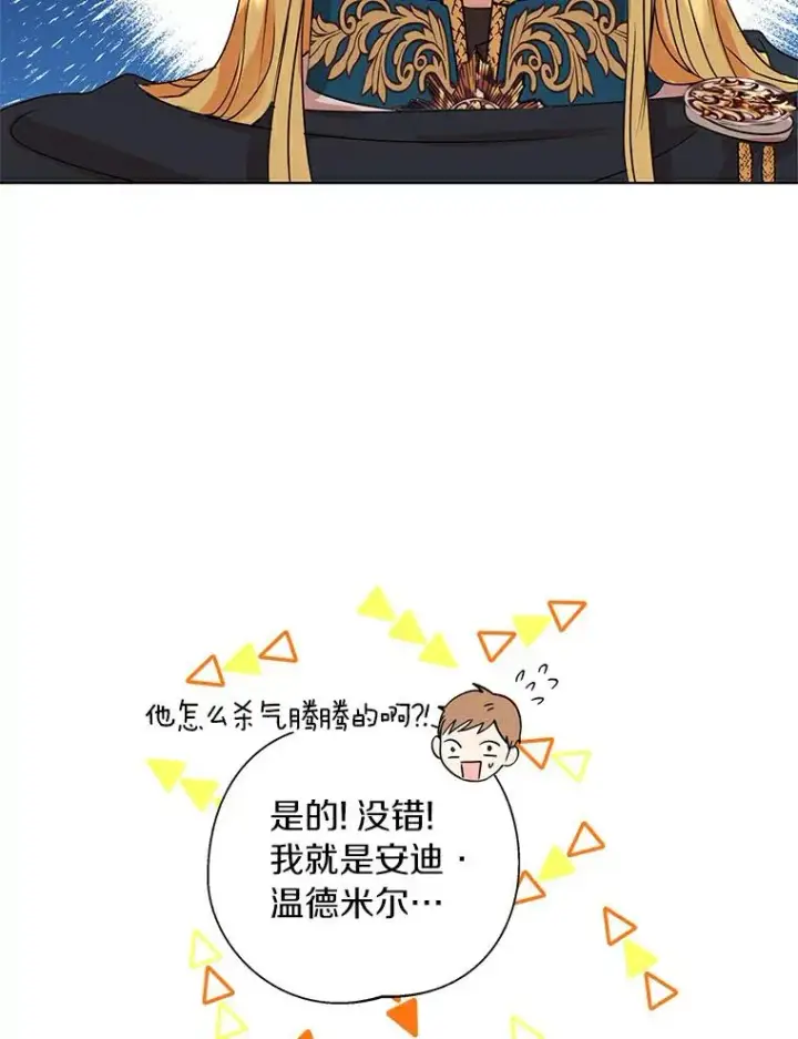 漫画《私生公主的第十次人生》1.开启第10世第79张图