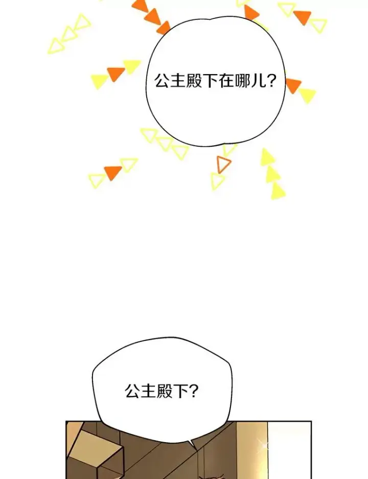 漫画《私生公主的第十次人生》1.开启第10世第80张图