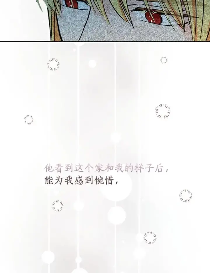 漫画《私生公主的第十次人生》1.开启第10世第86张图