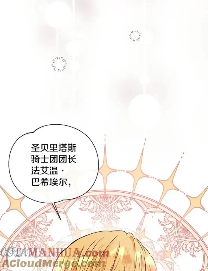 漫画《私生公主的第十次人生》1.开启第10世第89张图