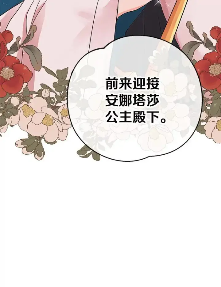 漫画《私生公主的第十次人生》1.开启第10世第91张图