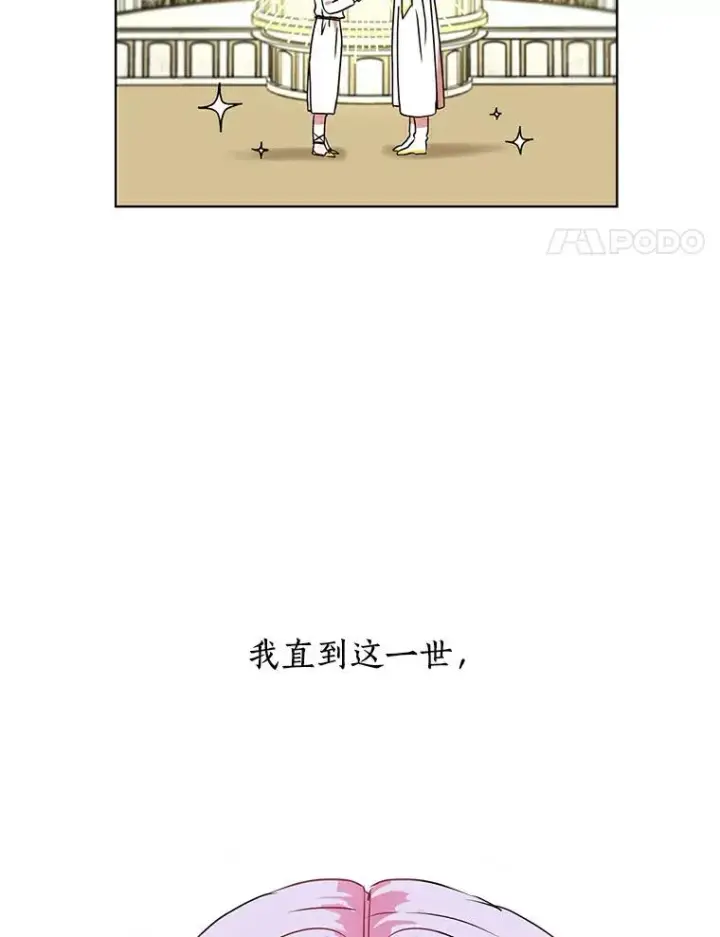 漫画《私生公主的第十次人生》1.开启第10世第95张图