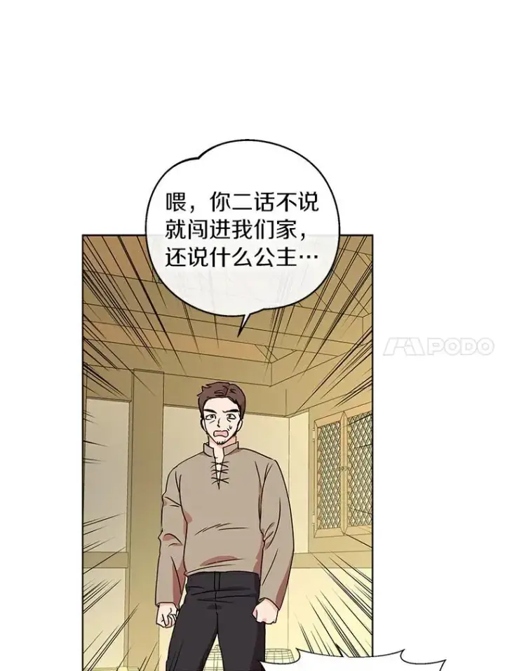 漫画《私生公主的第十次人生》1.开启第10世第98张图