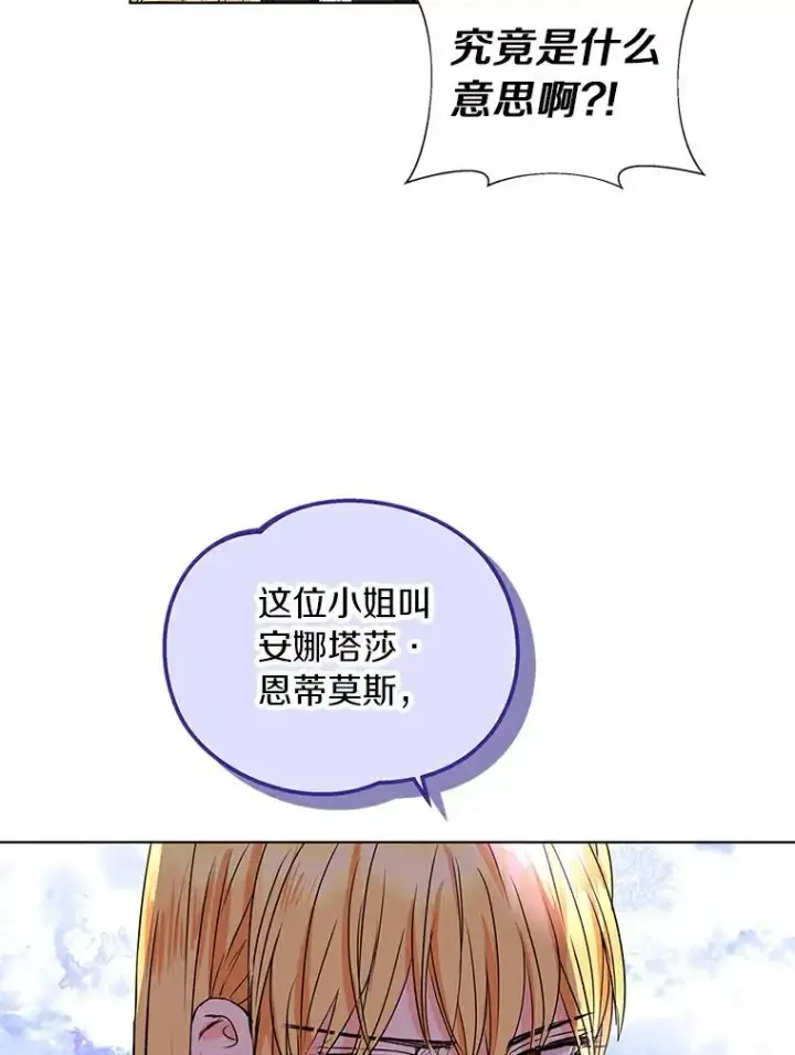 漫画《私生公主的第十次人生》1.开启第10世第99张图