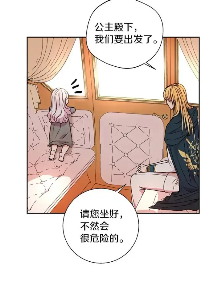 漫画《私生公主的第十次人生》2.您是天使大人吗？第103张图