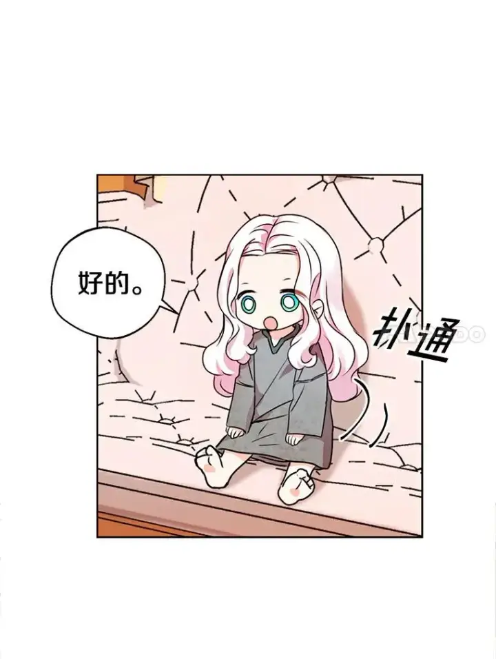 漫画《私生公主的第十次人生》2.您是天使大人吗？第104张图