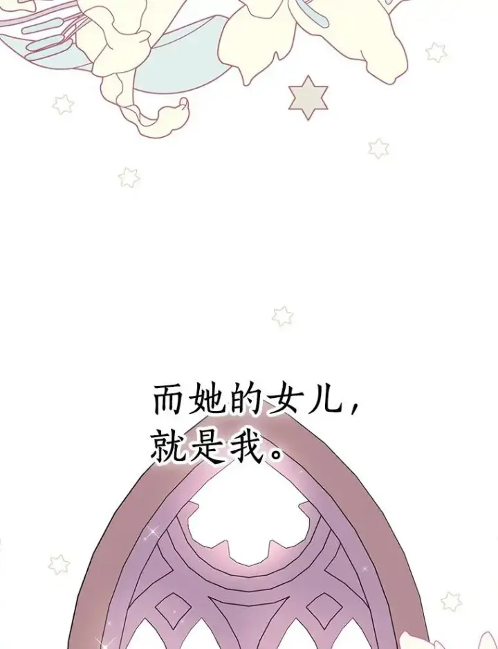 漫画《私生公主的第十次人生》2.您是天使大人吗？第11张图