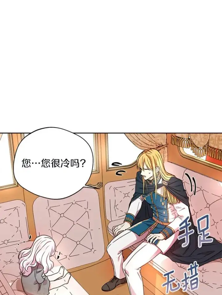 漫画《私生公主的第十次人生》2.您是天使大人吗？第111张图