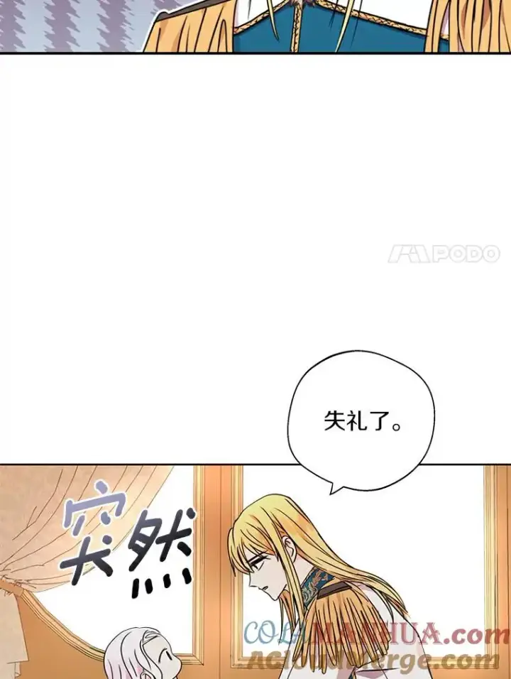 漫画《私生公主的第十次人生》2.您是天使大人吗？第117张图