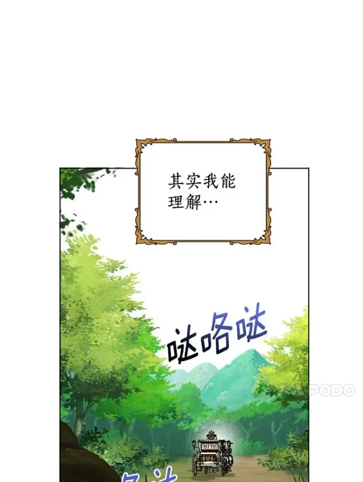 漫画《私生公主的第十次人生》2.您是天使大人吗？第123张图