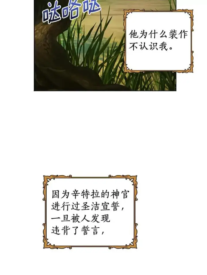漫画《私生公主的第十次人生》2.您是天使大人吗？第124张图