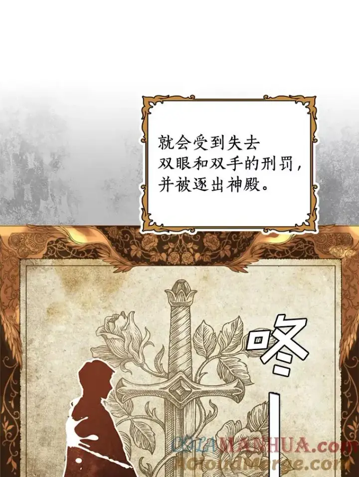 漫画《私生公主的第十次人生》2.您是天使大人吗？第125张图