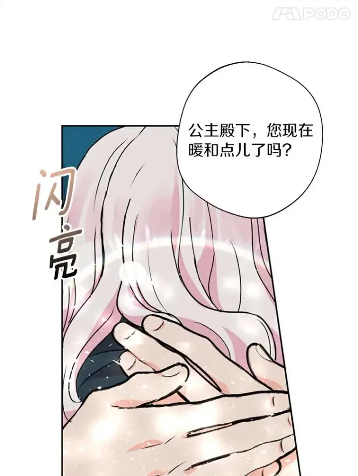 漫画《私生公主的第十次人生》2.您是天使大人吗？第127张图