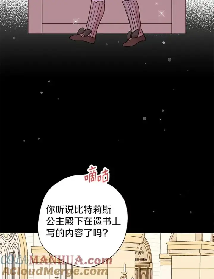 漫画《私生公主的第十次人生》2.您是天使大人吗？第13张图