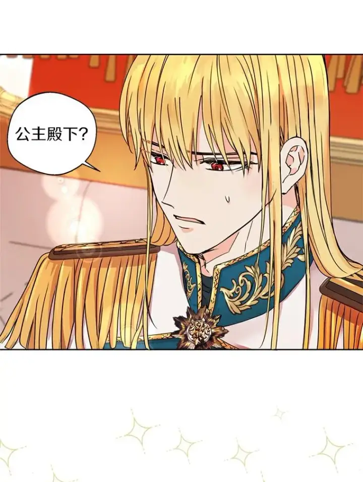 漫画《私生公主的第十次人生》2.您是天使大人吗？第131张图