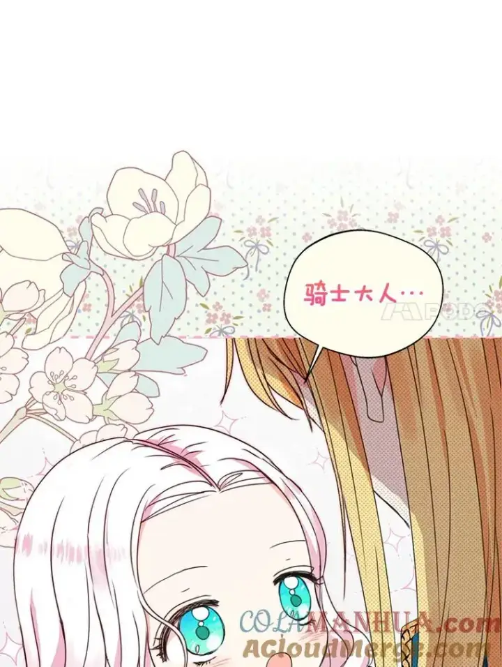 漫画《私生公主的第十次人生》2.您是天使大人吗？第133张图