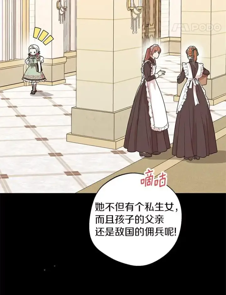 漫画《私生公主的第十次人生》2.您是天使大人吗？第14张图