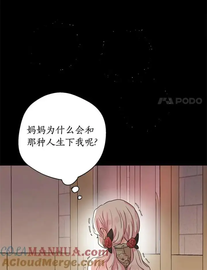漫画《私生公主的第十次人生》2.您是天使大人吗？第17张图