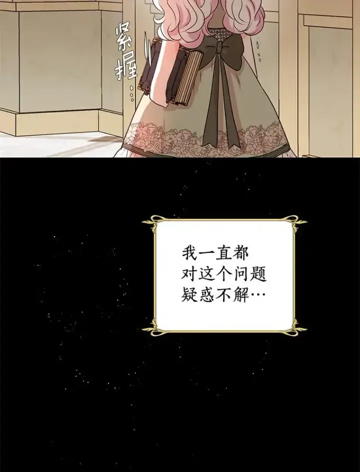 漫画《私生公主的第十次人生》2.您是天使大人吗？第18张图