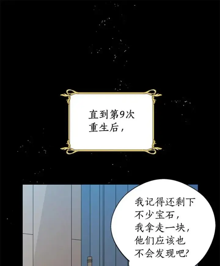 漫画《私生公主的第十次人生》2.您是天使大人吗？第19张图