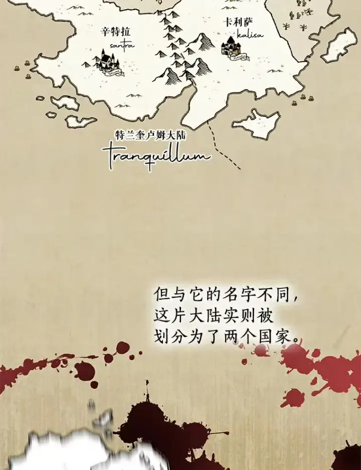 漫画《私生公主的第十次人生》2.您是天使大人吗？第2张图