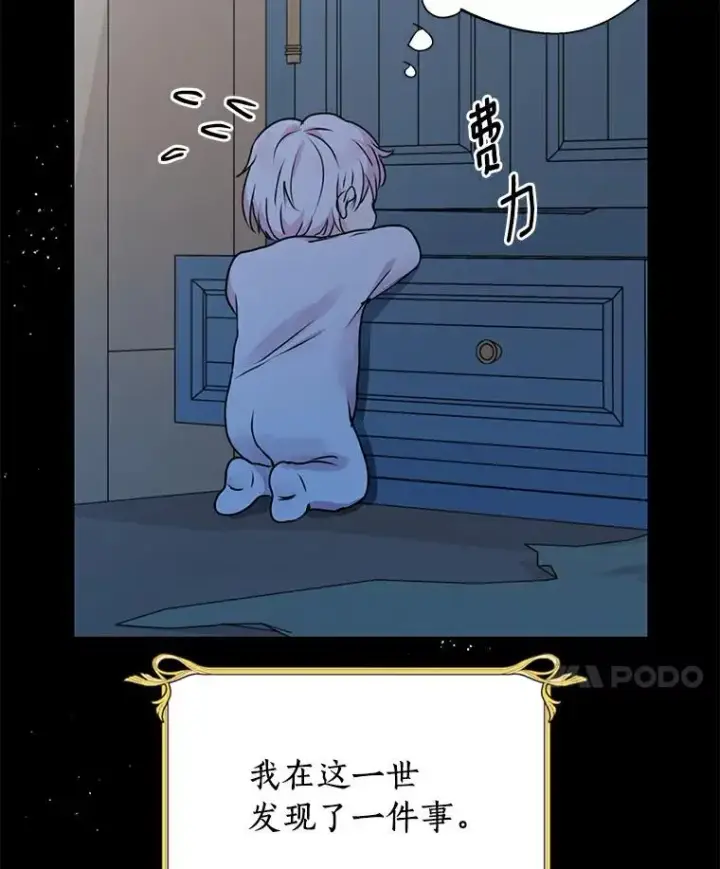 漫画《私生公主的第十次人生》2.您是天使大人吗？第20张图