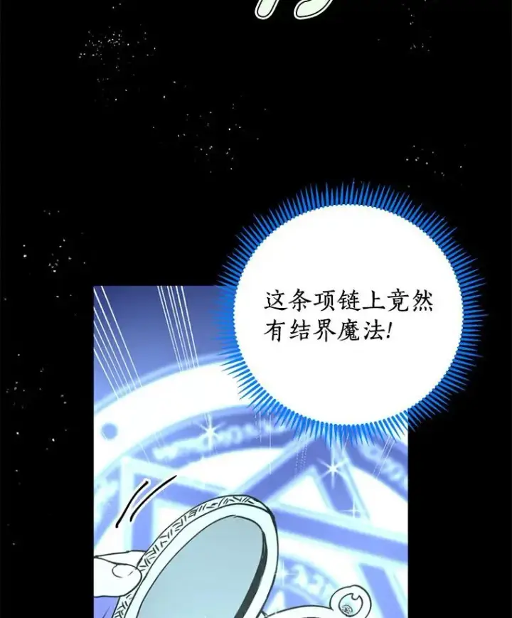 漫画《私生公主的第十次人生》2.您是天使大人吗？第23张图