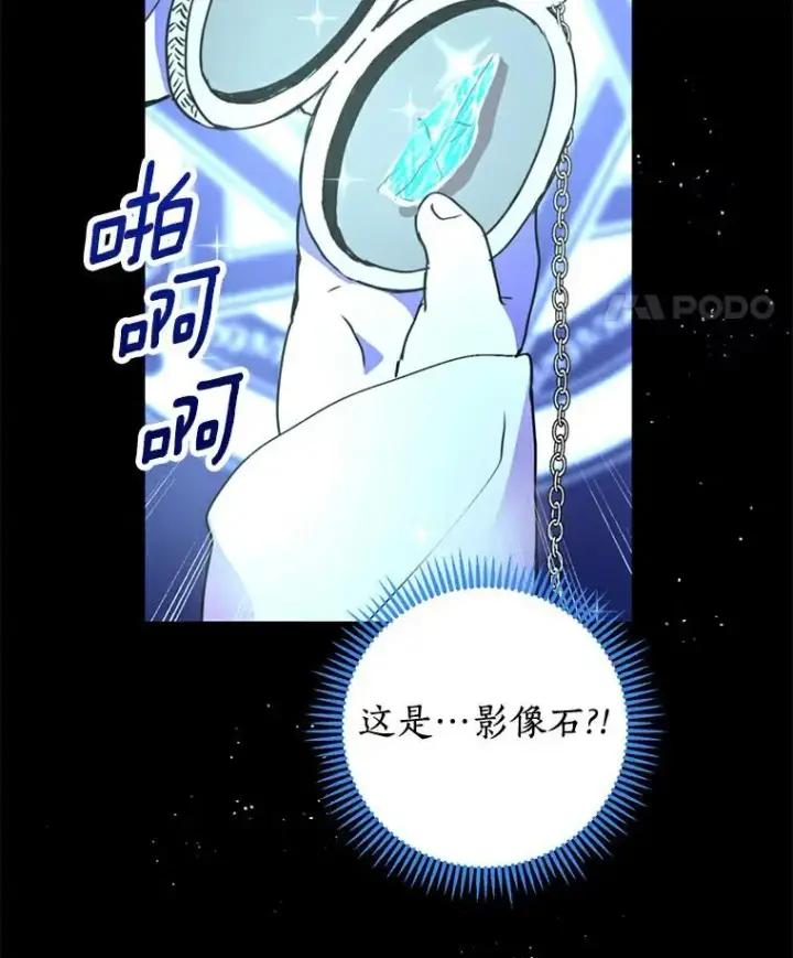 漫画《私生公主的第十次人生》2.您是天使大人吗？第24张图