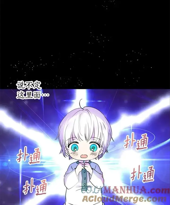 漫画《私生公主的第十次人生》2.您是天使大人吗？第25张图